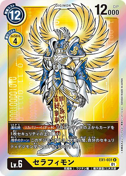 Collectible Card Game - デジモンカードゲーム EX1-031 セラフィモン (R レア) テーマブースター クラシックコレクション (EX-01)