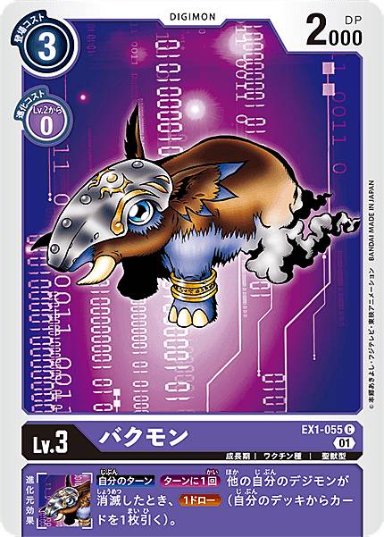 Rakuten - デジモンカードゲーム EX1-055 バクモン (C コモン) テーマブースター クラシックコレクション (EX-01)