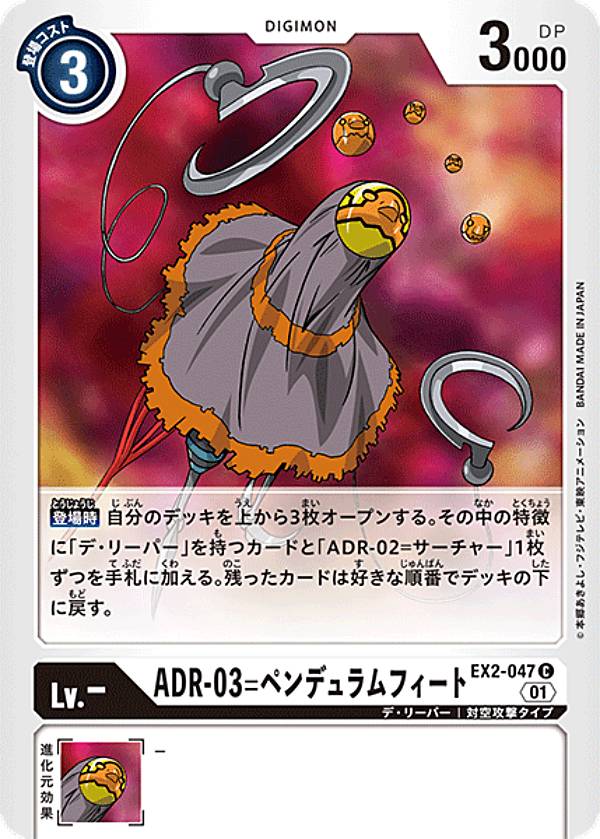 ǥ󥫡ɥ EX2-047 ADR-03=ڥǥե (C ) ơޥ֡ ǥϥ (EX-02)