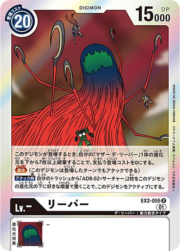 樂天商城 - デジモンカードゲーム EX2-055 リーパー (R レア) テーマブースター デジタルハザード (EX-02)