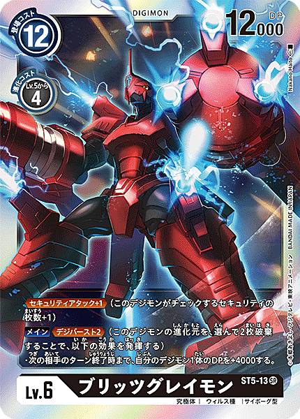 デジモンカードゲーム ST5-13 ブリッツグレイモン (SR スーパーレア) スタートデッキ ムゲンブラック (ST-5)