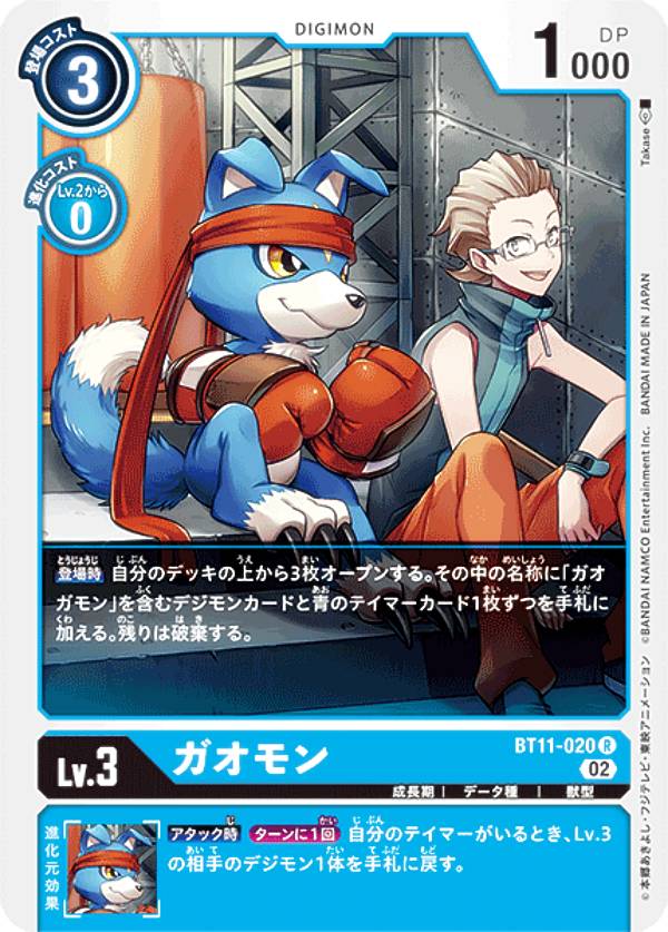 デジモンカードゲーム BT11-020 ガオモン (R レア) ブースター ディメンショナルフェイズ (BT-11)