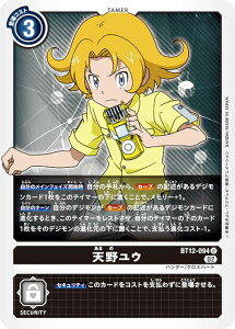 デジモンカードゲーム BT12-094 天野ユウ (U アンコモン) ブースター アクロス・タイム (BT-12)