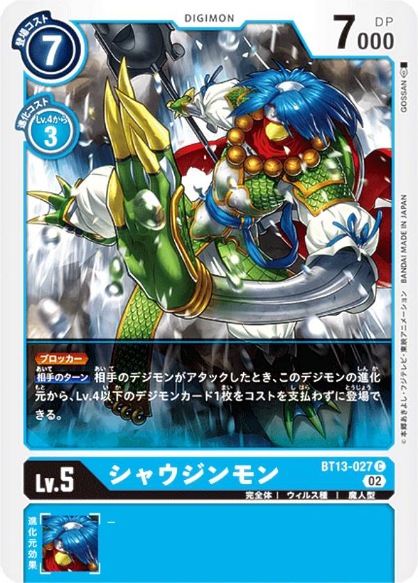 デジモンカードゲーム BT13-027 シャウジンモン (C コモン) ブースターパック VSロイヤルナイツ (BT-13)