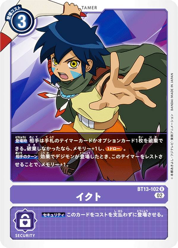 デジモンカードゲーム BT13-102 イクト (R レア) ブースターパック VSロイヤルナイツ (BT-13)