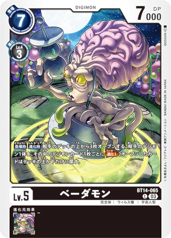 デジモンカードゲーム BT14-065 ベーダモン (C コモン) ブースターパック BLAST ACE (BT-14)