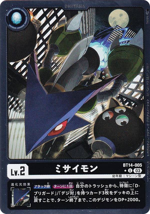 【パラレル】デジモンカードゲーム BT14-005 ミサイモン (U アンコモン) ブースターパック BLAST ACE (BT-14) ボックス購入特典パック収録