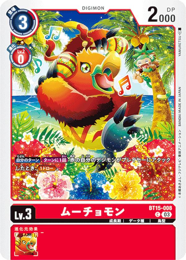 Digimon - デジモンカードゲーム BT15-008 ムーチョモン (C コモン) ブースターパック エクシード・アポカリプス (BT-15)