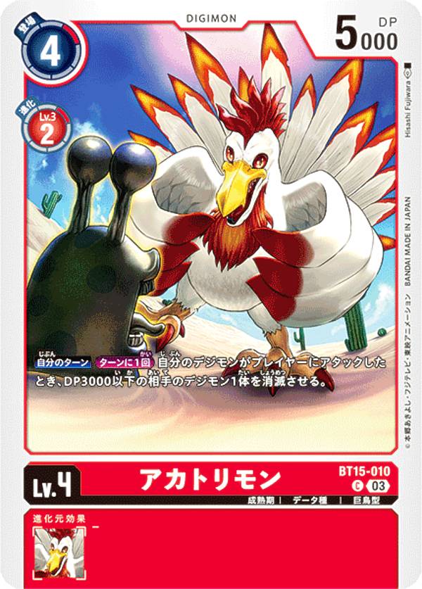 Digimon - デジモンカードゲーム BT15-010 アカトリモン (C コモン) ブースターパック エクシード・アポカリプス (BT-15)