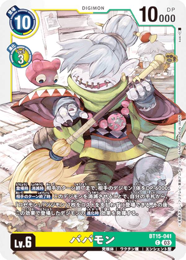 デジモンカードゲーム BT15-041 ババモン (C コモン) ブースターパック エクシード・アポカリプス (BT-15)