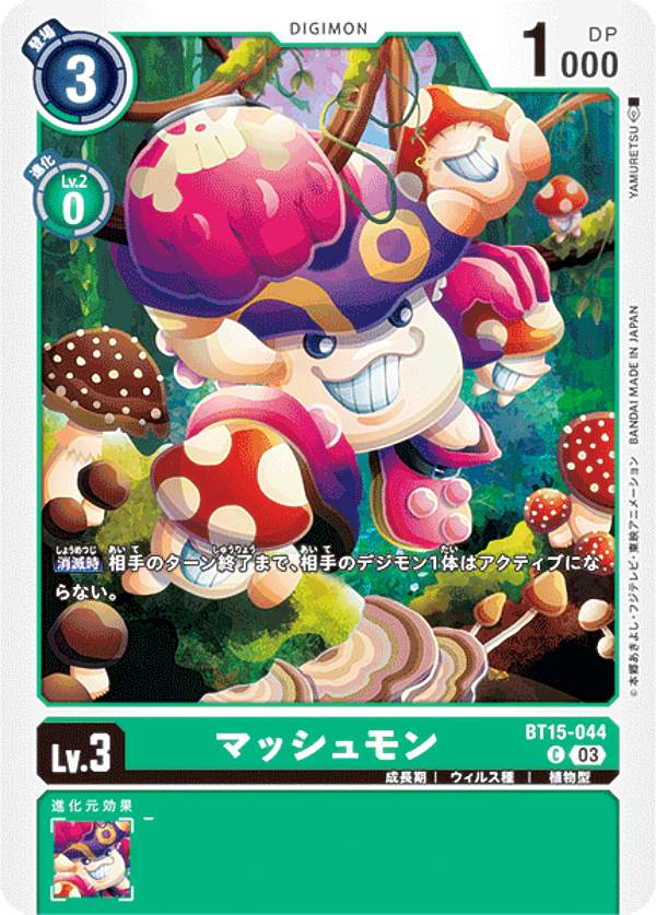 樂天商城 - デジモンカードゲーム BT15-044 マッシュモン (C コモン) ブースターパック エクシード・アポカリプス (BT-15)