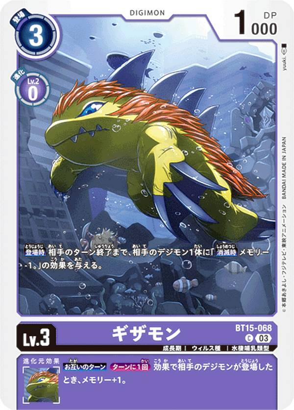 Digimon - デジモンカードゲーム BT15-068 ギザモン (C コモン) ブースターパック エクシード・アポカリプス (BT-15)