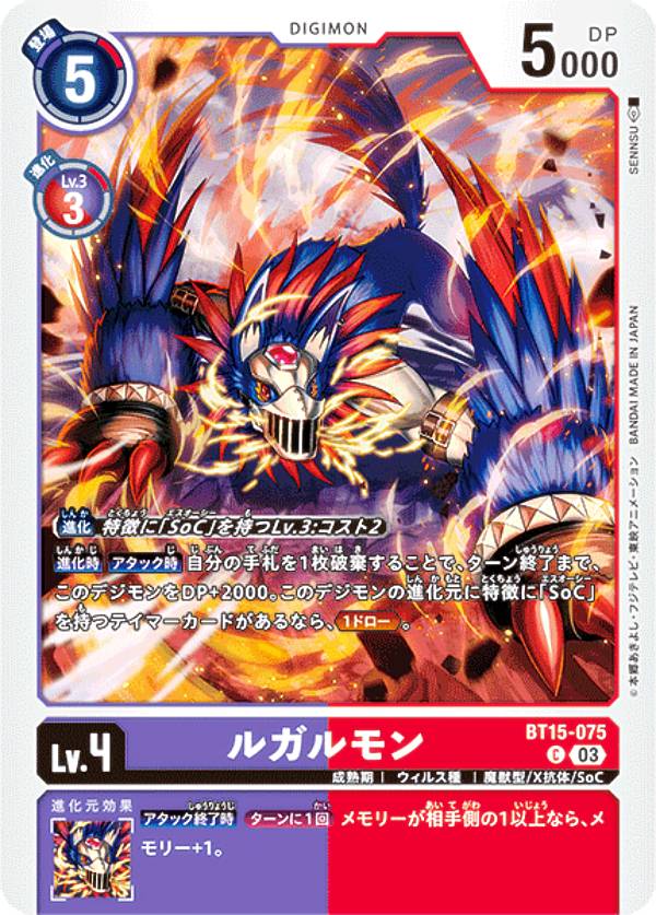 Digimon - デジモンカードゲーム BT15-075 ルガルモン (C コモン) ブースターパック エクシード・アポカリプス (BT-15)