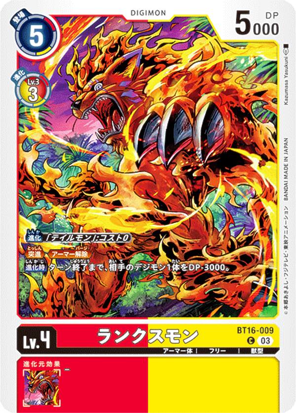 デジモンカードゲーム BT16-009 ランクスモン (C コモン) ブースターパック BEGINNING OBSERVER (BT-16)
