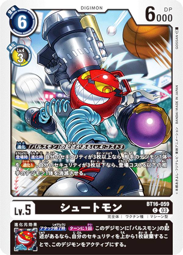 デジモンカードゲーム BT16-059 シュートモン (C コモン) ブースターパック BEGINNING OBSERVER (BT-16)