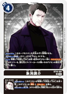 デジモンカードゲーム BT16-087 象潟講介 (R レア) ブースターパック BEGINNING OBSERVER (BT-16)