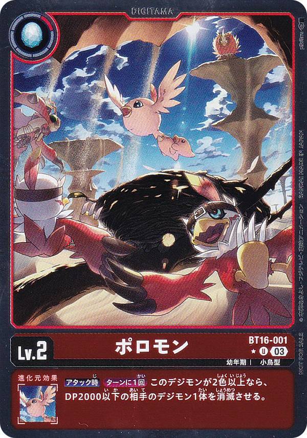 デジモンカードゲーム BT16-001 ポロモン (U アンコモン) ブースターパック BEGINNING OBSERVER (BT-16) ボックス購入特典パック
