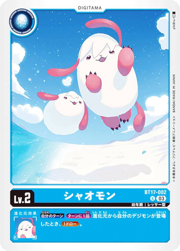 Digimon - デジモンカードゲーム BT17-002 シャオモン (U アンコモン) ブースターパック シークレットクライシス (BT-17)