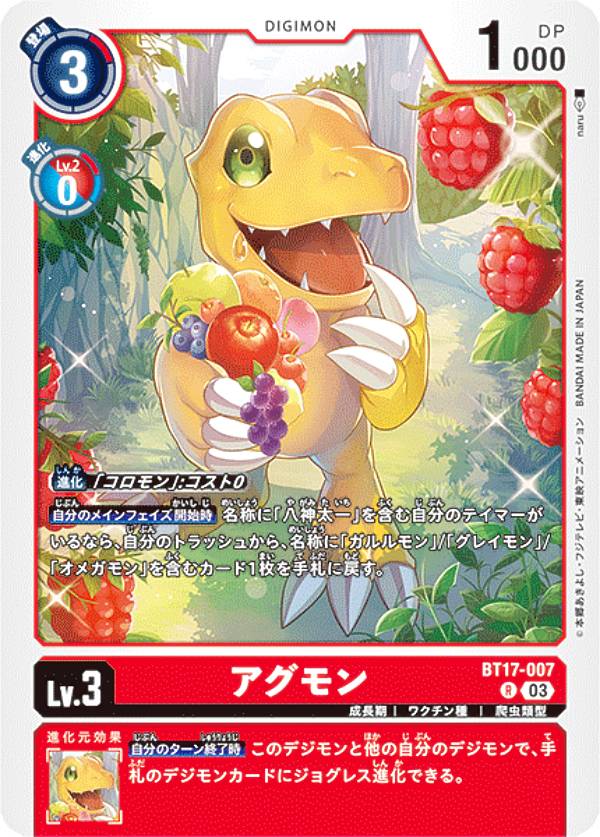 Digimon - デジモンカードゲーム BT17-007 アグモン (R レア) ブースターパック シークレットクライシス (BT-17)