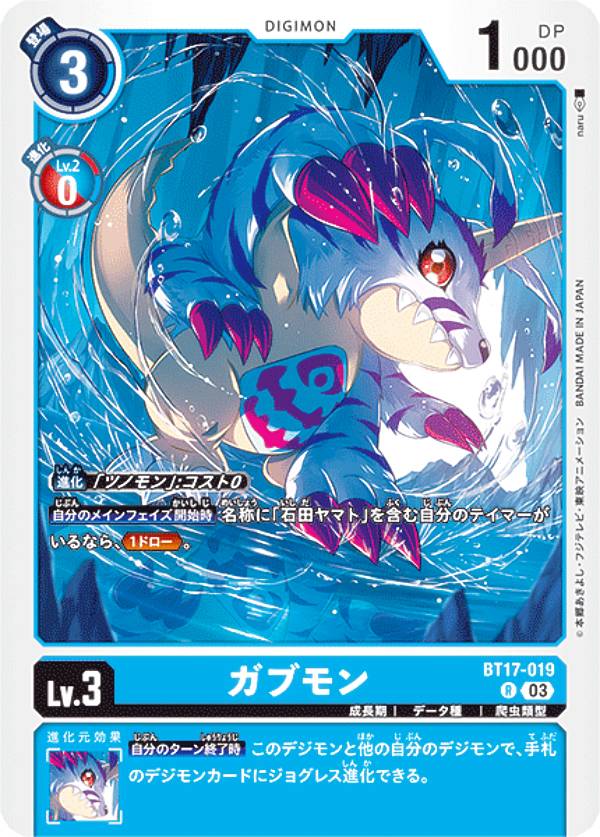 デジモンカードゲーム BT17-019 ガブモン (R レア) ブースターパック シークレットクライシス (BT-17)
