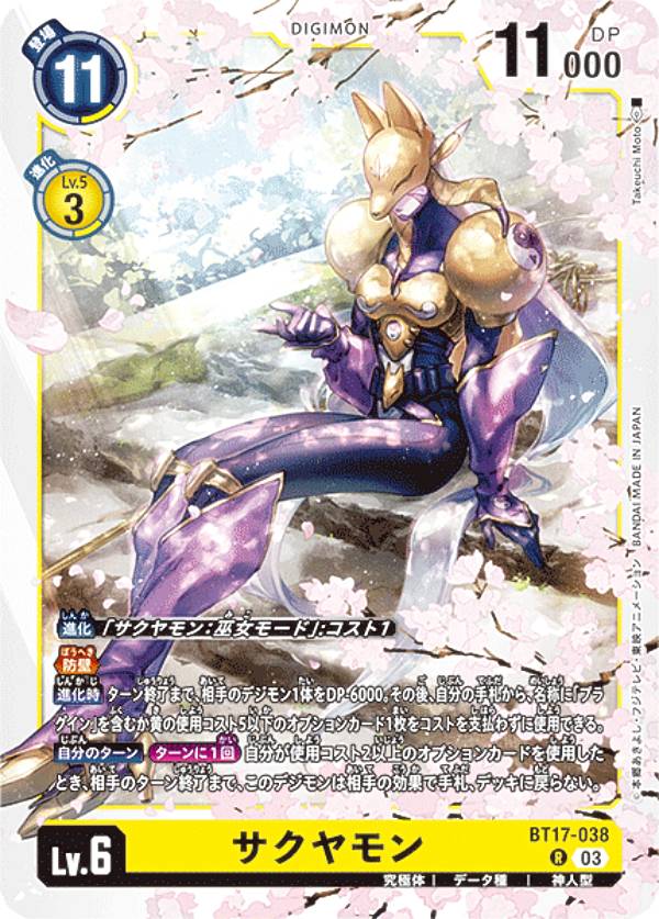 Digimon - デジモンカードゲーム BT17-038 サクヤモン (R レア) ブースターパック シークレットクライシス (BT-17)