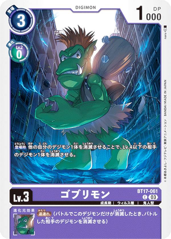 デジモンカードゲーム BT17-061 ゴブリモン (C コモン) ブースターパック シークレットクライシス (BT-17)