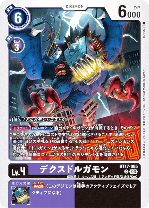 Digimon - デジモンカードゲーム BT17-065 デクスドルガモン (C コモン) ブースターパック シークレットクライシス (BT-17)