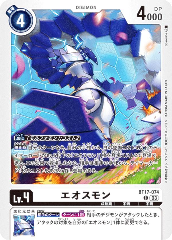 Digimon - デジモンカードゲーム BT17-074 エオスモン (C コモン) ブースターパック シークレットクライシス (BT-17)