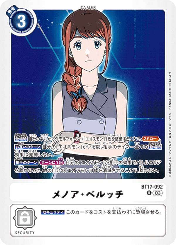 デジモンカードゲーム BT17-092 メノア ベルッチ (U アンコモン) ブースターパック シークレットクライシス (BT-17)