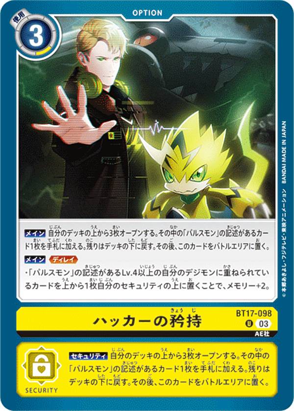 Digimon - デジモンカードゲーム BT17-098 ハッカーの矜持 (U アンコモン) ブースターパック シークレットクライシス (BT-17)