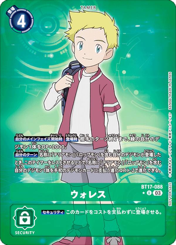 【パラレル】デジモンカードゲーム BT17-088 ウォレス (U アンコモン) ブースターパック シークレットクライシス (BT-17) BOX購入特典パック