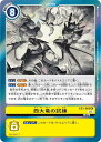 デジモンカードゲーム EX3-069 四大竜の試練 (R レア) テーマブースター ドラゴンズロア (EX-03)