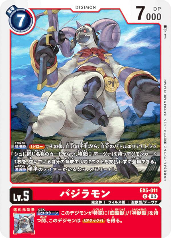 Digimon - デジモンカードゲーム EX5-011 パジラモン (C コモン) テーマブースター アニマルコロシアム (EX-05)