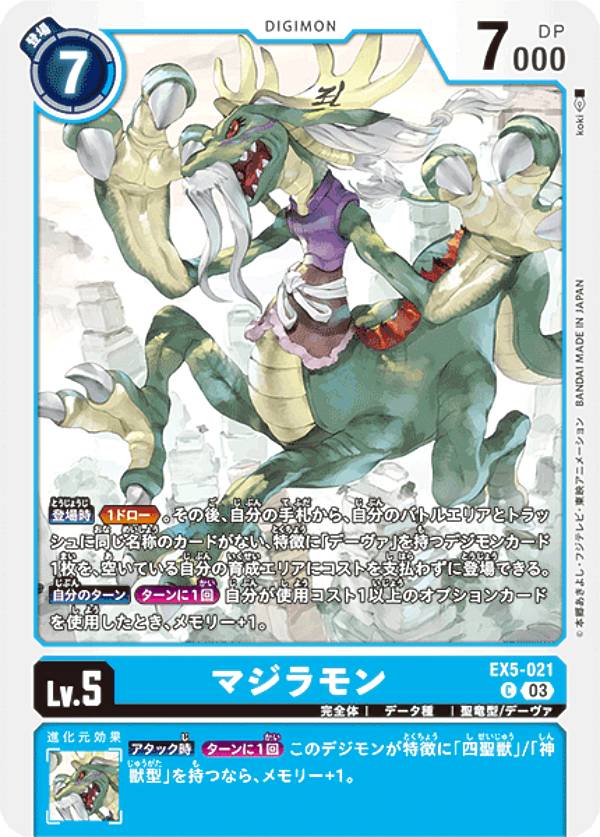 Digimon - デジモンカードゲーム EX5-021 マジラモン (C コモン) テーマブースター アニマルコロシアム (EX-05)