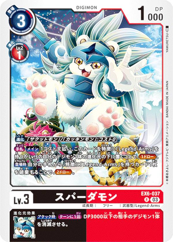デジモンカードゲーム EX6-037 スパーダモン (R レア) テーマブースター インファナル・アセンション (EX-06)