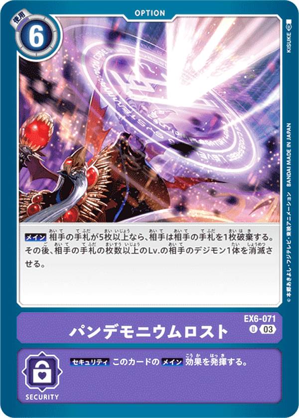 デジモンカードゲーム EX6-071 パンデモニウムロスト (U アンコモン) テーマブースター インファナル・アセンション (EX-06)