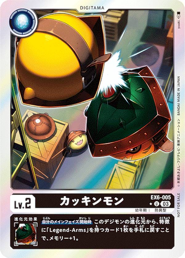 【パラレル】デジモンカードゲーム EX6-005 カッキンモン (U アンコモン) テーマブースター インファナル・アセンション (EX-06) BOX購入特典(3)