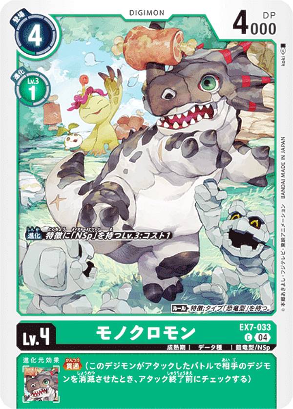 Digimon - デジモンカードゲーム EX7-033 モノクロモン (C コモン) エクストラブースター デジモンリベレイター (EX-07)