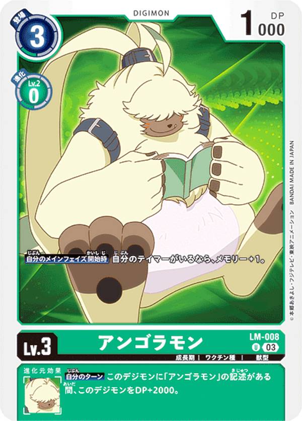 デジモンカードゲーム LM-008 アンゴラモン (U アンコモン) リミテッドカードパック デジモンゴーストゲーム (LM-01)