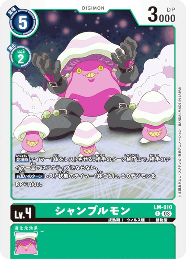 Digimon - デジモンカードゲーム LM-010 シャンブルモン (C コモン) リミテッドカードパック デジモンゴーストゲーム (LM-01)