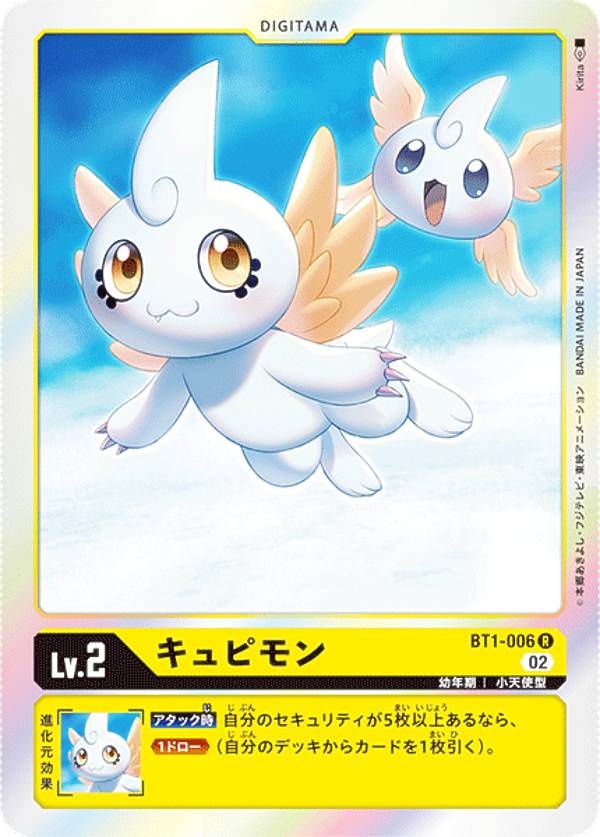 Rakuten - デジモンカードゲーム RB1/BT1-006 キュピモン (R レア) リブートブースター ライジングウインド (RB-01)