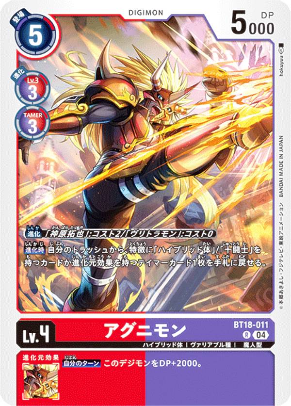 デジモンカードゲーム BT18-011 アグニモン (R レア) ブースターパック エレメントサクセサー (BT-18)
