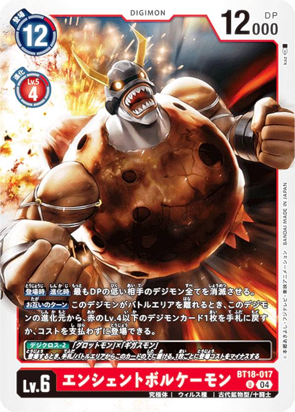 Digimon - デジモンカードゲーム BT18-017 エンシェントボルケーモン (U アンコモン) ブースターパック エレメントサクセサー (BT-18)