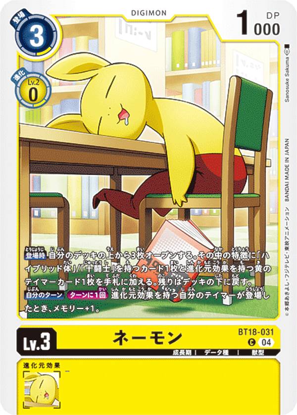 Digimon - デジモンカードゲーム BT18-031 ネーモン (C コモン) ブースターパック エレメントサクセサー (BT-18)