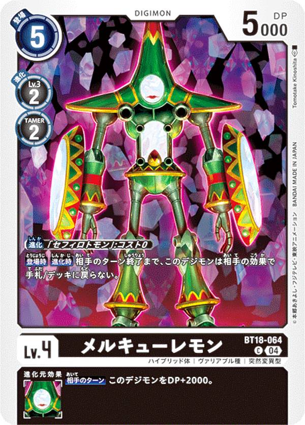 Digimon - デジモンカードゲーム BT18-064 メルキューレモン (C コモン) ブースターパック エレメントサクセサー (BT-18)