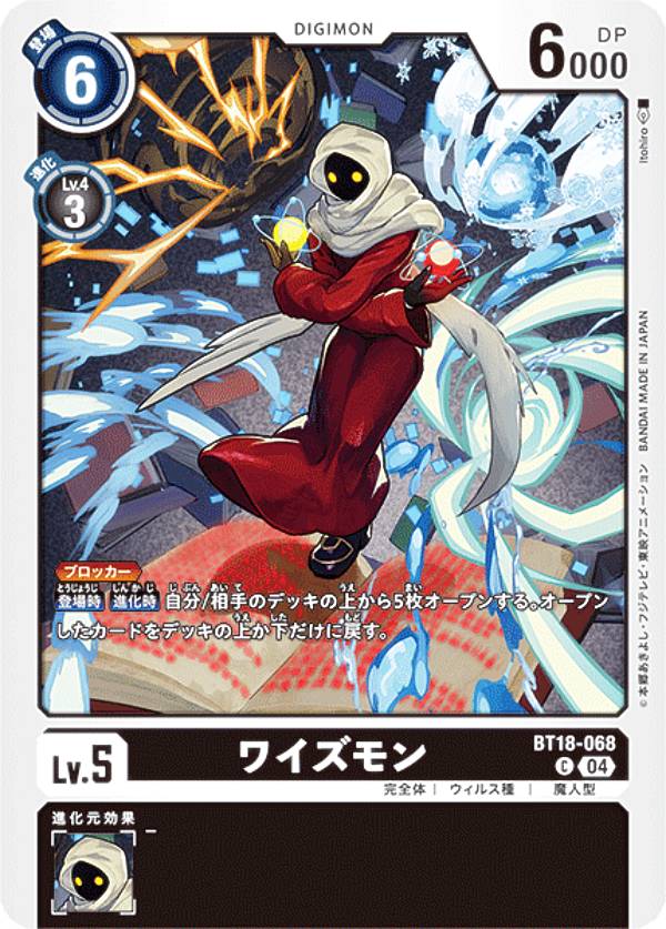 Digimon - デジモンカードゲーム BT18-068 ワイズモン (C コモン) ブースターパック エレメントサクセサー (BT-18)