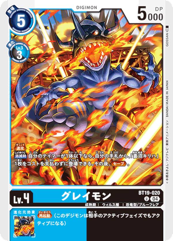 Digimon - デジモンカードゲーム BT19-020 グレイモン (U アンコモン) ブースタ−パック クロスエボリューション (BT-19)
