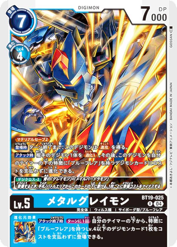 デジモンカードゲーム BT19-025 メタルグレイモン (R レア) ブースタ−パック クロスエボリューション (BT-19)