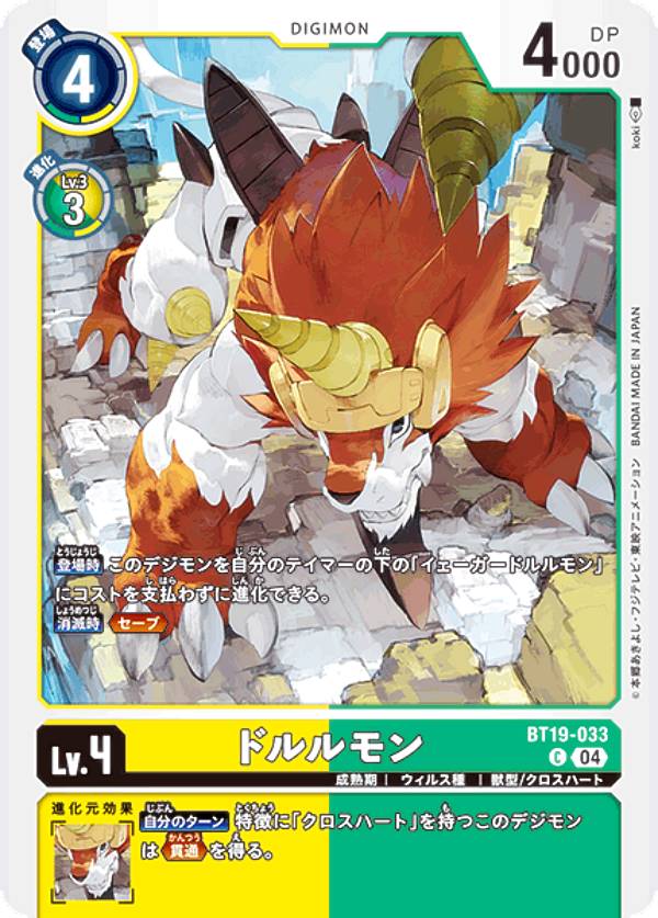 Digimon - デジモンカードゲーム BT19-033 ドルルモン (C コモン) ブースタ−パック クロスエボリューション (BT-19)