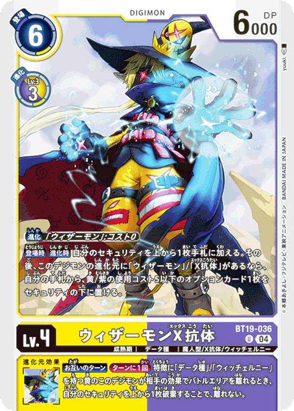 Digimon - デジモンカードゲーム BT19-036 ウィザーモンX抗体 (U アンコモン) ブースタ−パック クロスエボリューション (BT-19)
